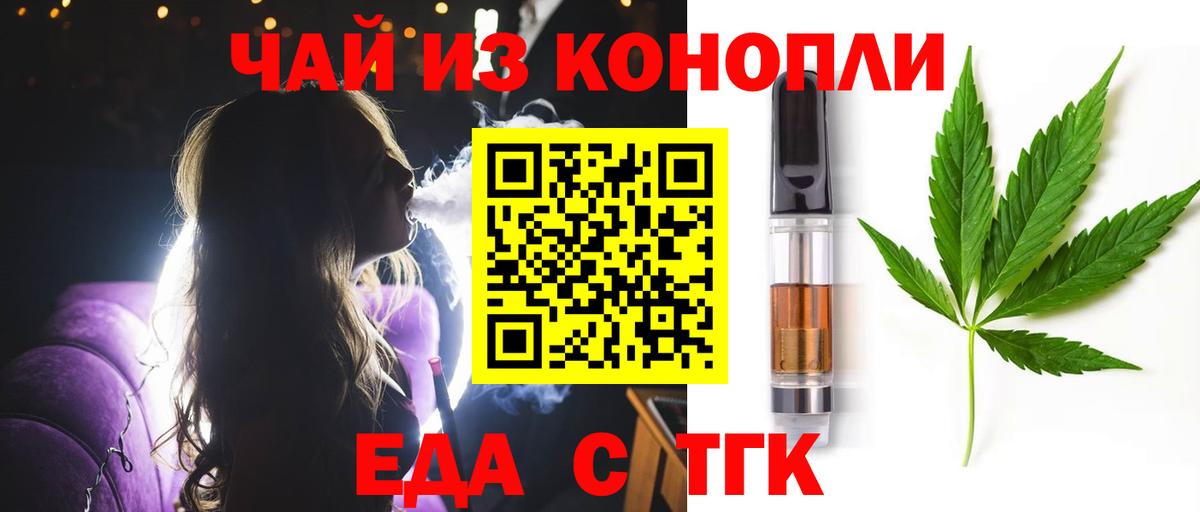 Егорьевск  Печенье с ТГК конопля  Вход с VPN 