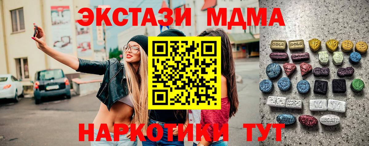 Экстази 280 MDMA Егорьевск