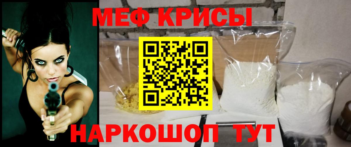 Меф мяу мяу  Егорьевск
