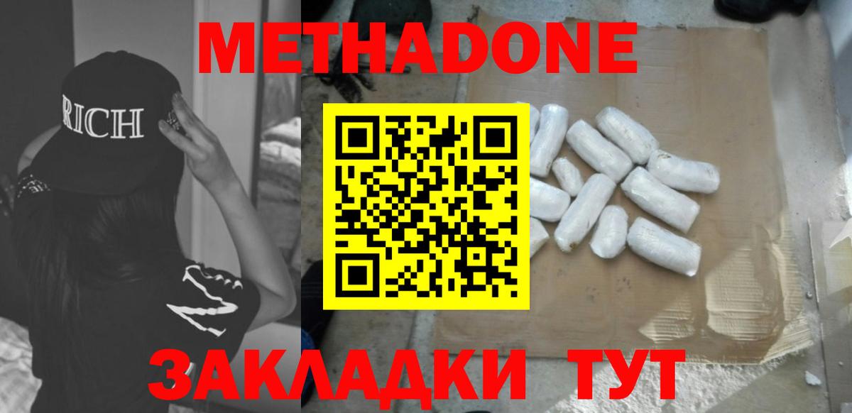Егорьевск  МЕТАДОН methadone  Вход с VPN 
