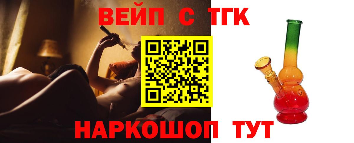 Егорьевск  ТГК вейп  Вход с VPN  Дистиллят ТГК THC oil 